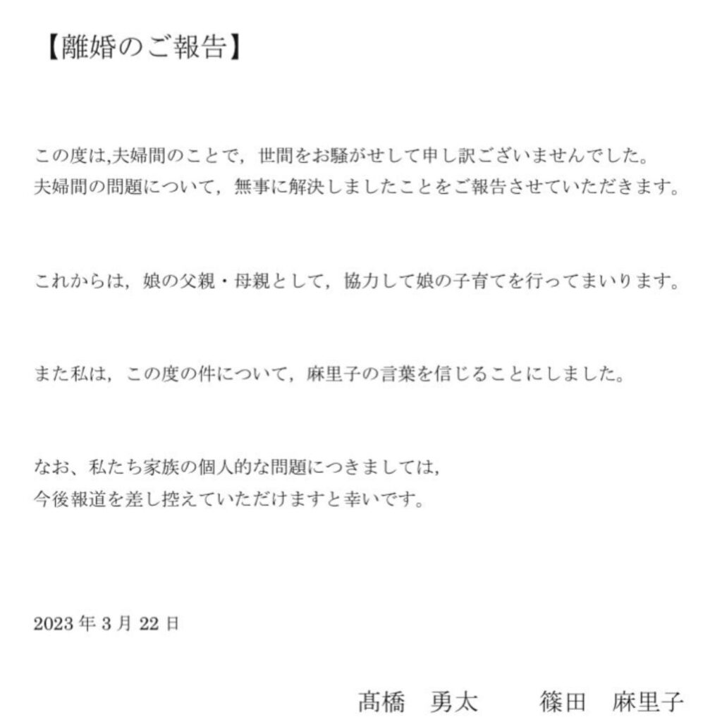 篠田麻里子がインスタで離婚を発表