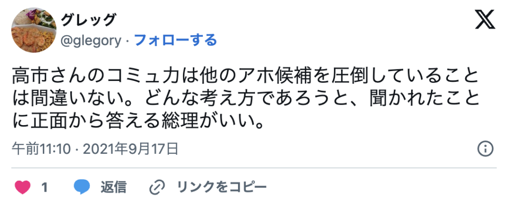 高市さんのコミュ力は他のアホ候補を圧倒していることは間違いない。というXの投稿