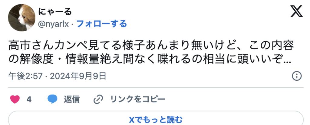 高市さんカンペ見てる様子あまり無いけど、